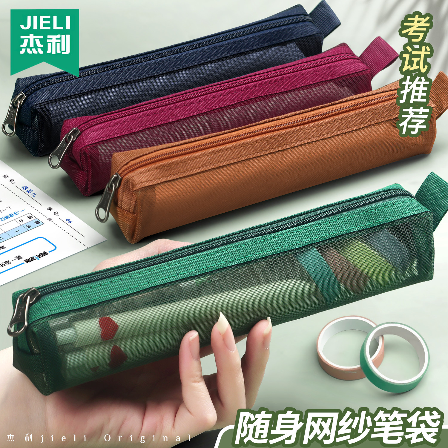 杰利加长网纱透明笔袋可放20cm直尺画笔毛笔收纳袋书法工具保护袋考试用便携mini方形文具袋美术画学生铅笔袋