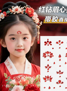 古风眉心花钿立体贴钻贴脸饰品六一儿童节舞台演出面部红色贴花额头妆饰汉服古装写真额头红色贴纸水钻脸贴钻