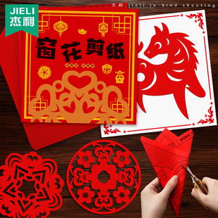 2026马年大号窗花剪纸幼儿园儿童手工纸diy中国风底稿图案新年剪纸专用展示卡纸十二生肖半成品传统民俗折纸