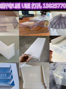 透明PVC展示夹折弯L型u型PET PC对折 白色PP板ABS加工定制1/2/3/5