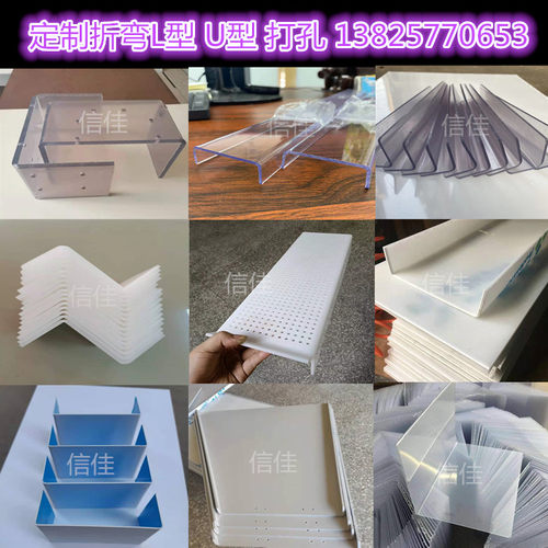 透明PVC展示夹折弯L型u型PET PC对折 白色PP板ABS加工定制1/2/3/5