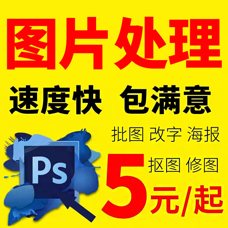 P图片处理修图换背景去水印PD平面广告设计