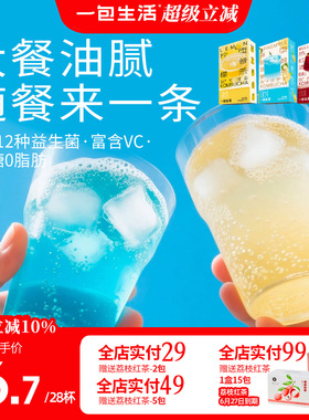 一包生活康普茶饮料冷冲0蔗糖0脂添加12种益生菌含维生素C推荐4盒