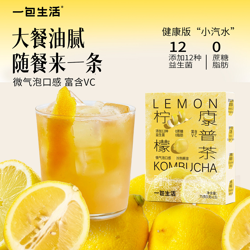 【活动专属】一包生活柠檬康普茶含12种益生菌0脂肪可搭配苹果醋,咖啡/麦片/冲饮,冲饮果汁,淘宝优惠券,粉丝福利购,淘宝优惠卷