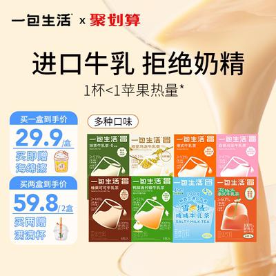 一包生活牛乳茶冲泡奶茶