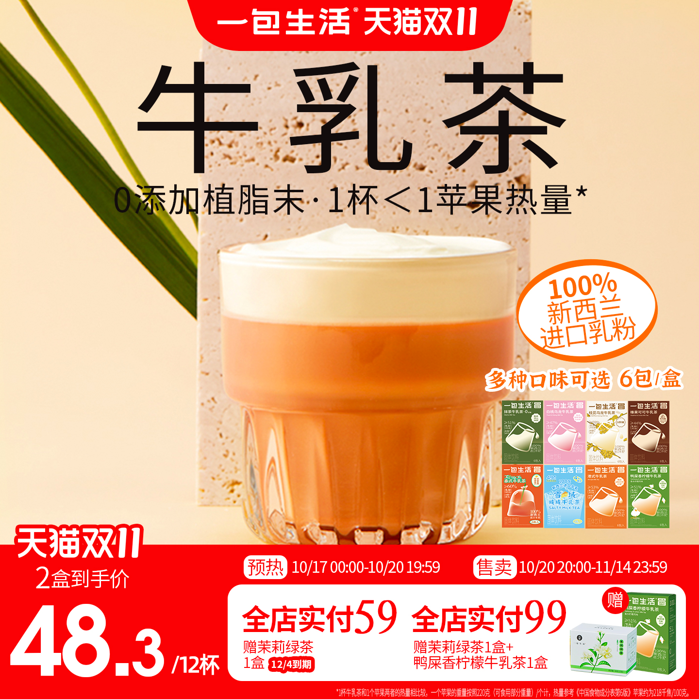 一包生活奶茶抹茶牛乳茶0植脂末