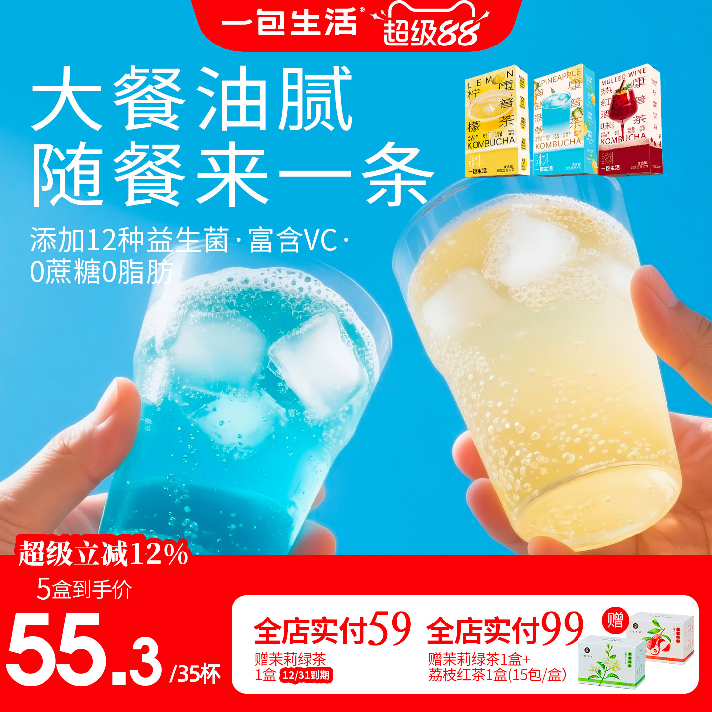 一包生活康普茶柠檬味添加益生菌