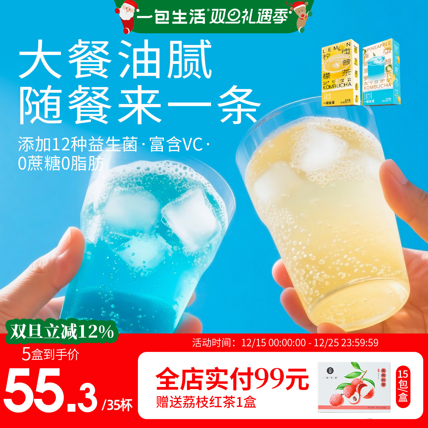一包生活柠檬康普茶冲饮健康配料
