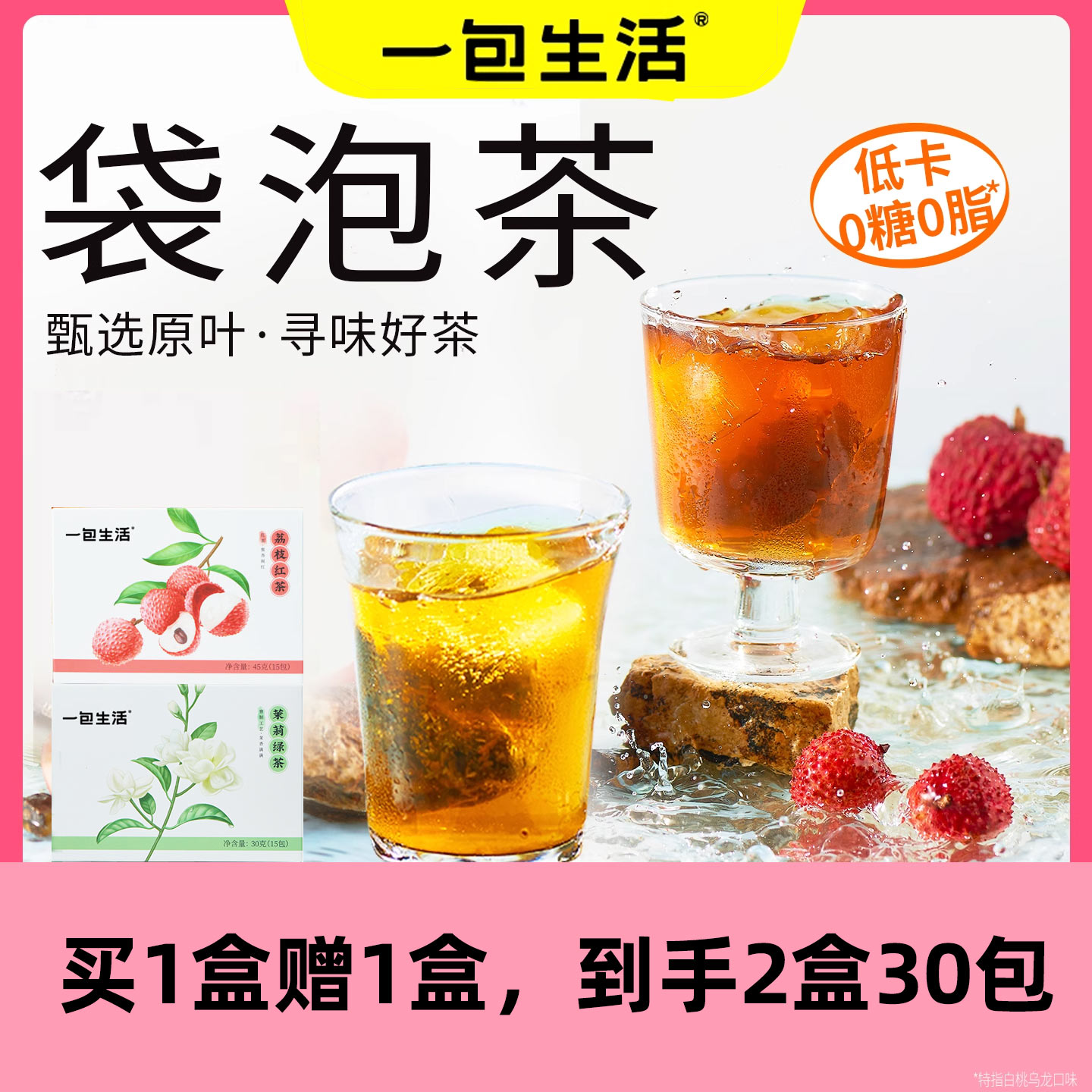一包生活水果茶茶包白桃乌龙