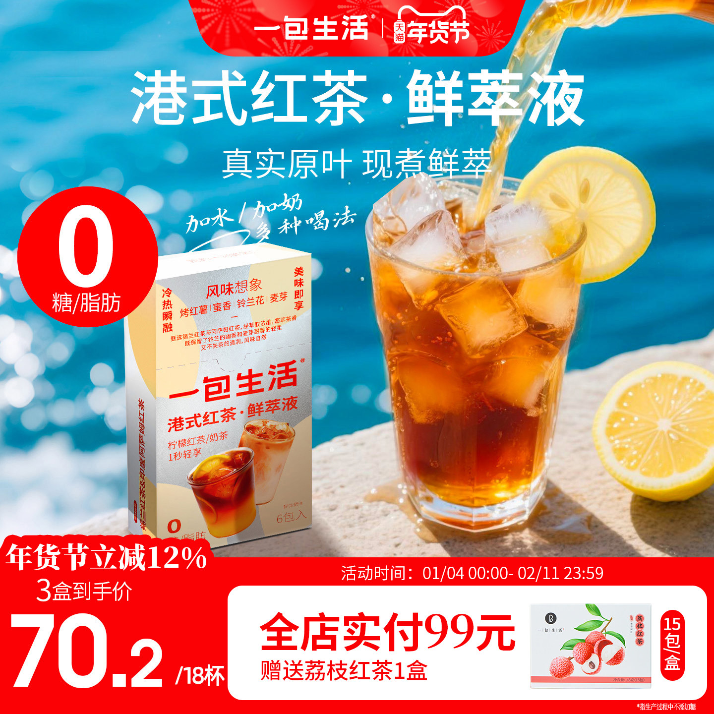 【自制无糖奶茶】一包生活港式红茶鲜萃液原叶现煮萃取0糖0脂肪,咖啡/麦片/冲饮,袋装奶茶,淘宝优惠券,粉丝福利购,淘宝优惠卷