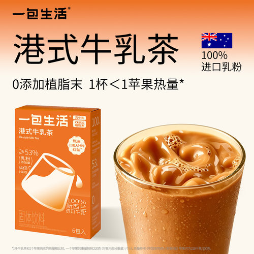 一包生活牛乳茶0添加植脂末奶茶