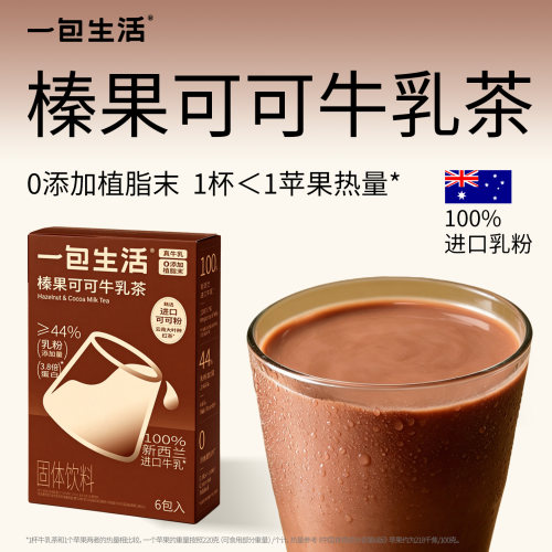 一包生活榛果可可牛乳茶自制奶茶