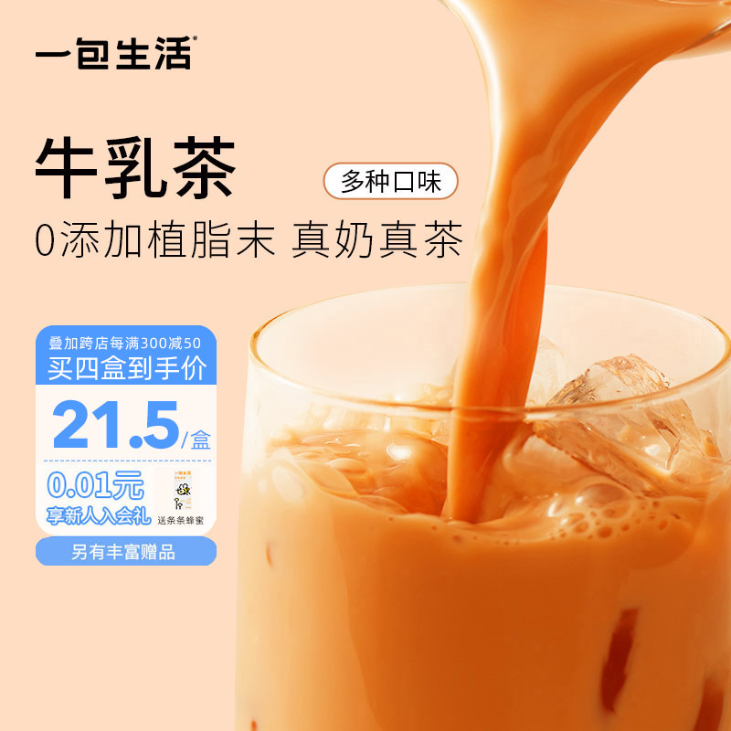 一包生活牛乳茶奶茶粉速溶真牛乳真奶茶0奶精