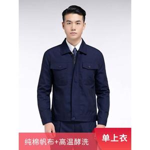 新品外套纯棉工作服套装男装劳保上衣服装秋冬款电焊工服船厂全棉