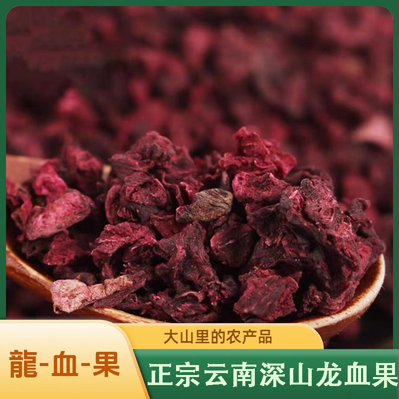 云南深山龍血果茶果干新鮮野生正宗無硫火焰參玉蓉丹泡水喝