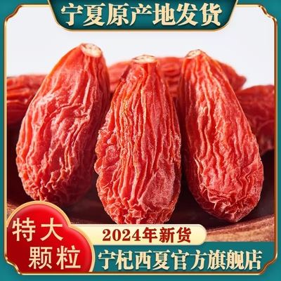 宁夏枸杞子官方旗舰店特级大果500g正宗中宁枸记狗苟构纪子中药材