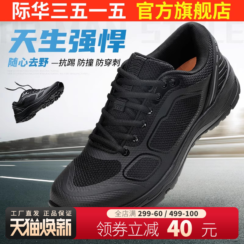 际华3515春秋训练鞋超轻耐磨