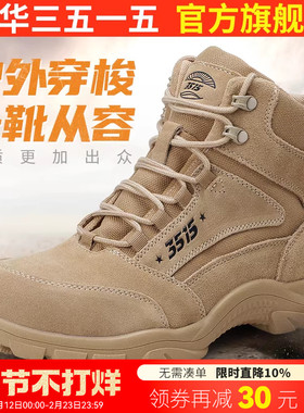 际华3515强人沙漠靴短靴男士透气高帮运动靴登山鞋户外训练工装靴