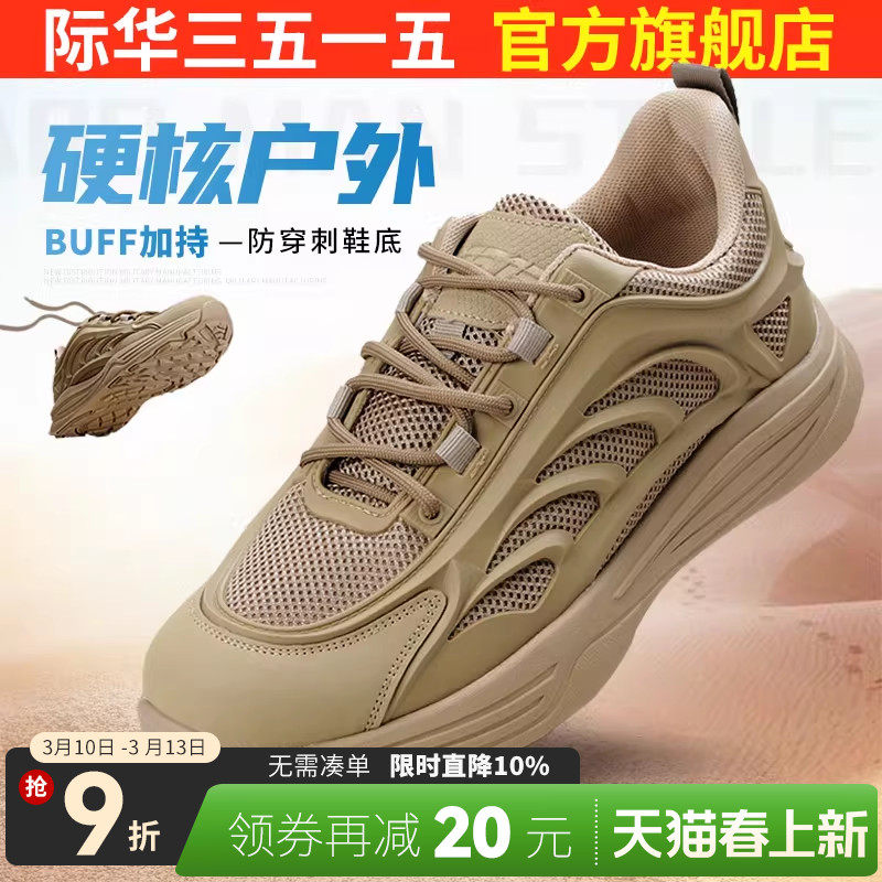 际华3515轻便鞋男春秋透气网面鞋户外徒步登山鞋沙漠鞋运动跑步鞋