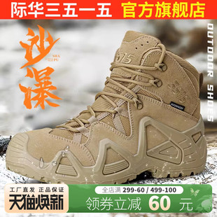 际华3515强人户外防水登山鞋男防刺穿训练靴耐磨防滑徒步鞋沙漠靴