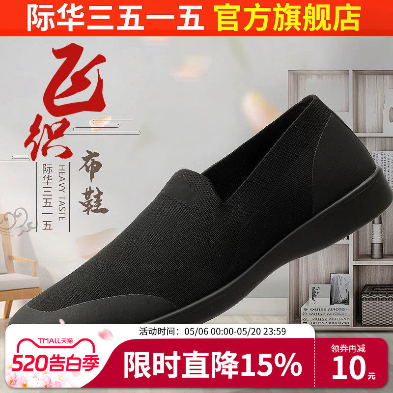 际华3515强人新式布鞋男士透气飞织鞋黑色休闲鞋老北京帆布鞋男鞋