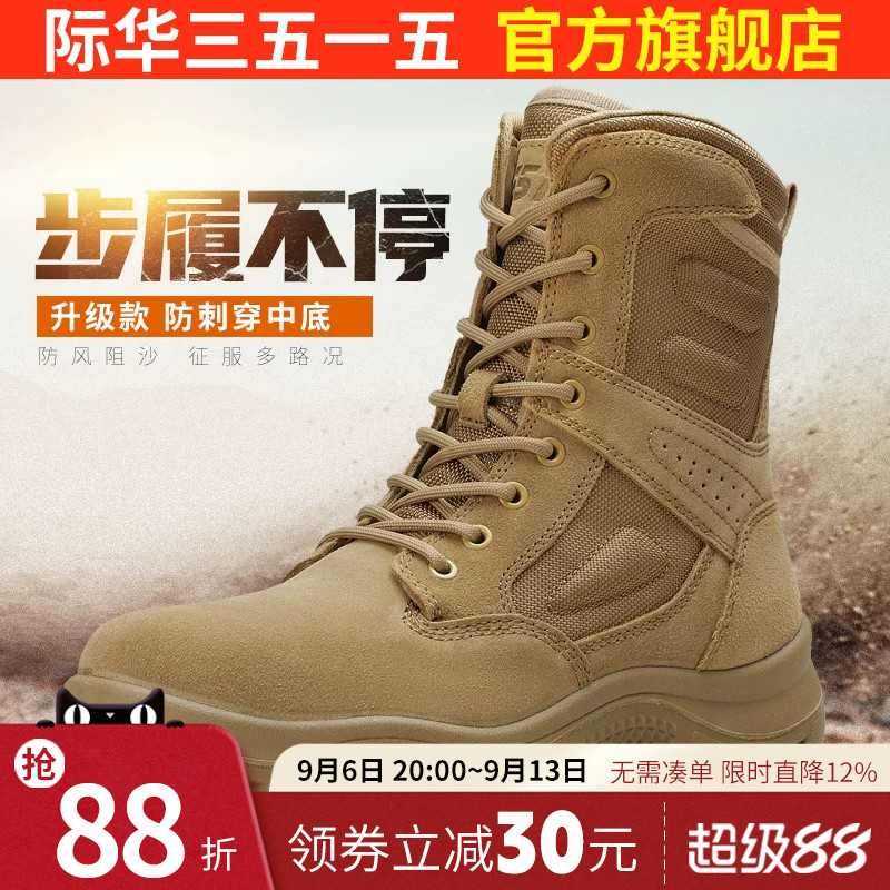 际华3515强人新款男户外靴防滑耐轻便透气登山鞋防滑沙漠工装靴子