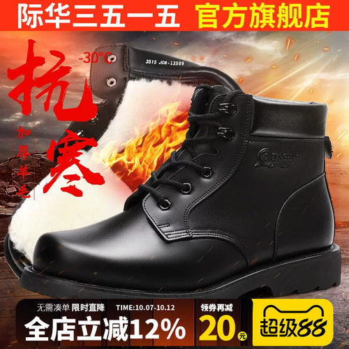际华强人冬季棉鞋加厚羊毛户外靴