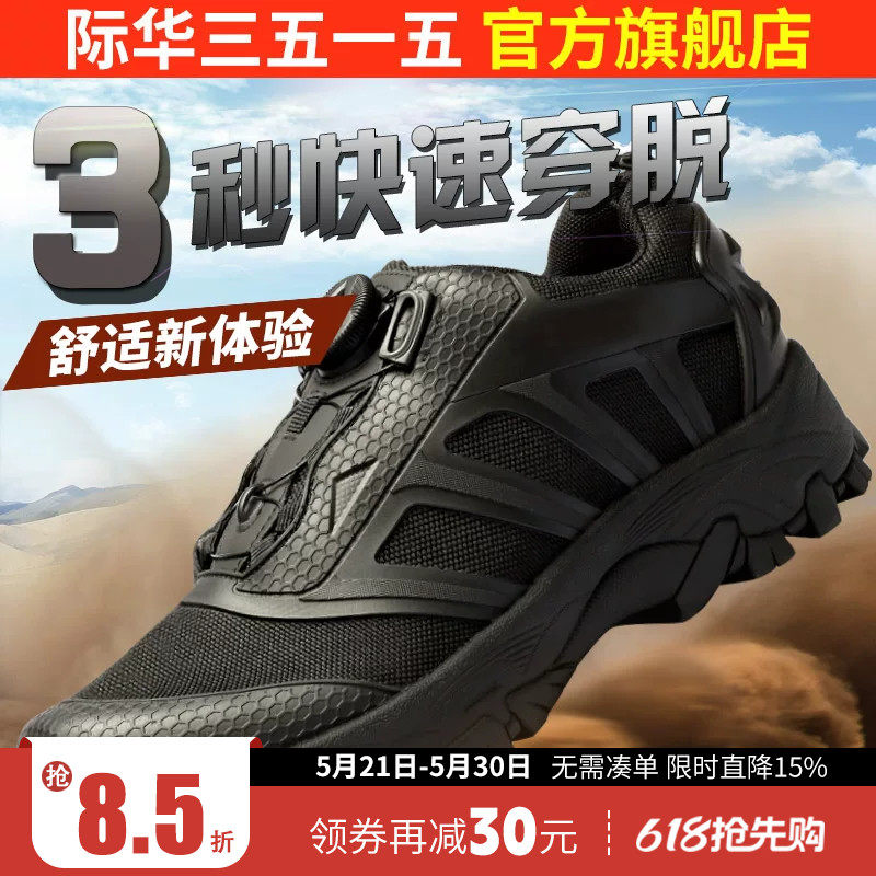 际华3515强人训练鞋透气户外运动跑步登山徒步快速穿脱耐磨男鞋子