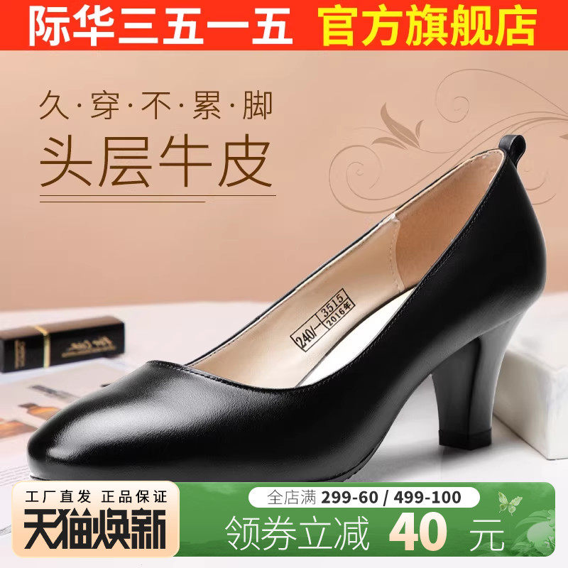 际华3515强人夏季女鞋春秋季通勤职业高跟鞋单鞋尖头真皮工装女鞋