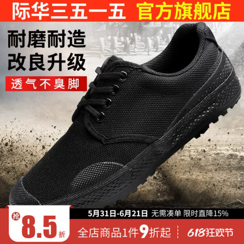 际华3515透气胶鞋男春秋帆布鞋