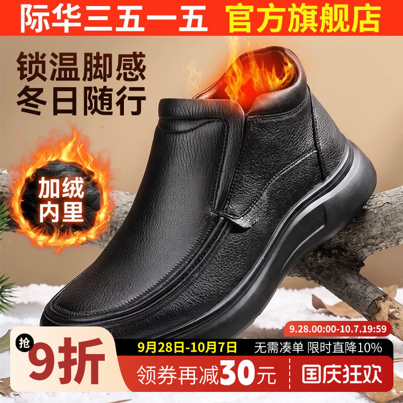 际华3515强人棉鞋男冬季保暖加绒男士皮鞋高帮商务棉靴一脚蹬真皮