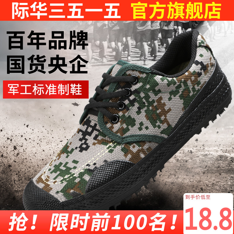 际华3515迷彩解放鞋男军训鞋作训鞋耐磨透气胶鞋工地帆布劳保鞋子