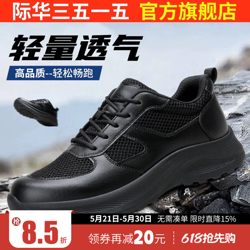 际华3515强人新式训练鞋男夏季网面透气户外跑步鞋徒步登山休闲鞋