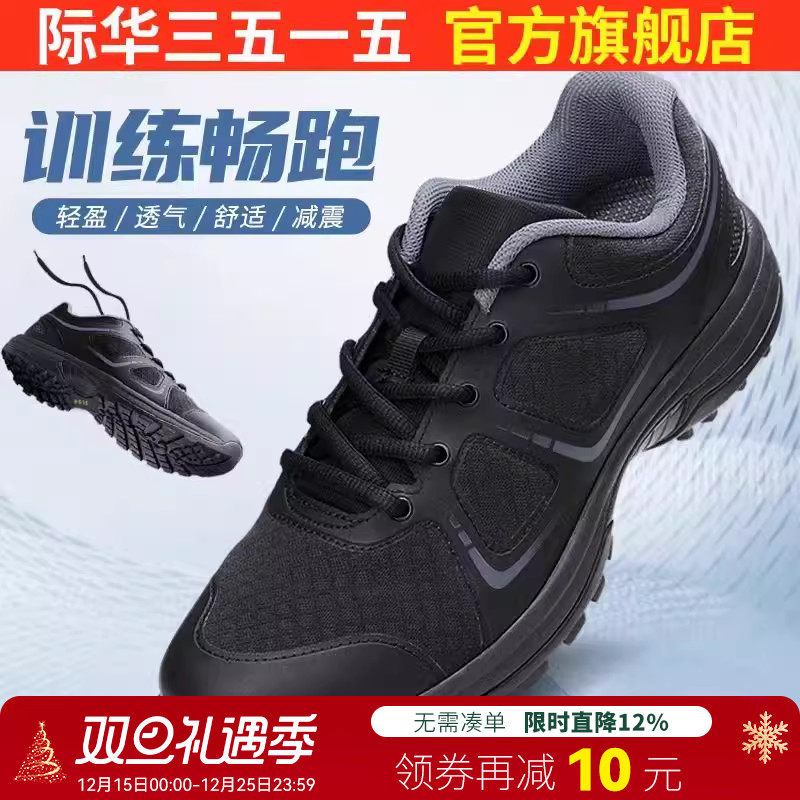 际华3515强人新式体能训练鞋春秋透气户外登山运动跑步鞋男休闲鞋