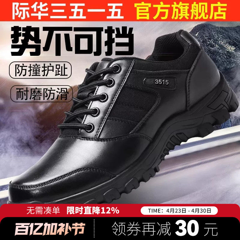 际华3515训练鞋男士夏季透气户外职业真皮运动训练跑步登山运动鞋