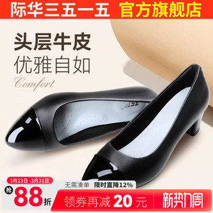 尖头粗跟小皮鞋 女春秋透气OL工作鞋 真皮浅口单鞋 际华3515强人女鞋
