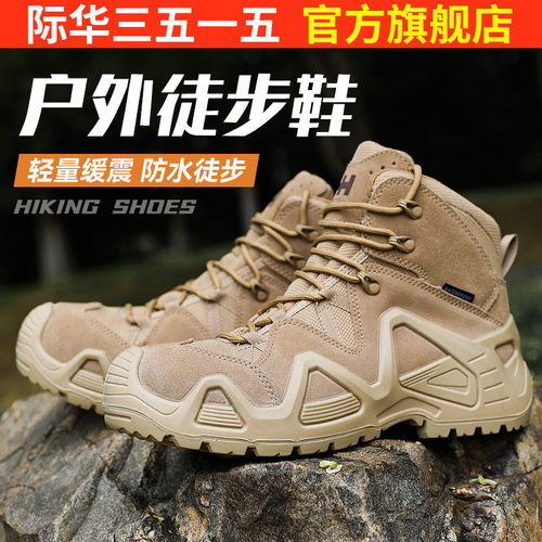 际华3515强人户外中帮防水登山鞋男超轻战术靴沙漠靴耐磨徒步鞋