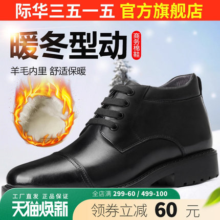 际华3515强人男士保暖羊毛靴商务正装棉皮鞋真皮三接头男士棉皮靴