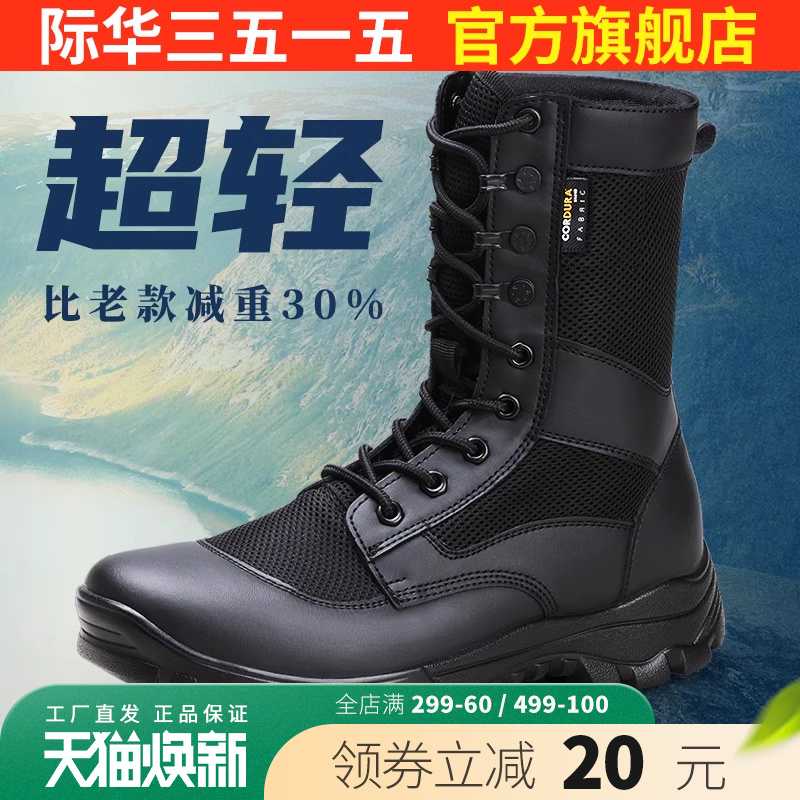 际华3515强人超轻夏工装靴男士训练靴保安靴透气户外高帮镂空男靴