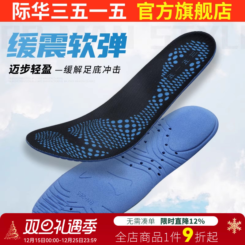 欧索莱吸汗防臭运动鞋垫