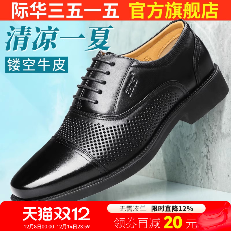 际华3515透气商务正装皮鞋