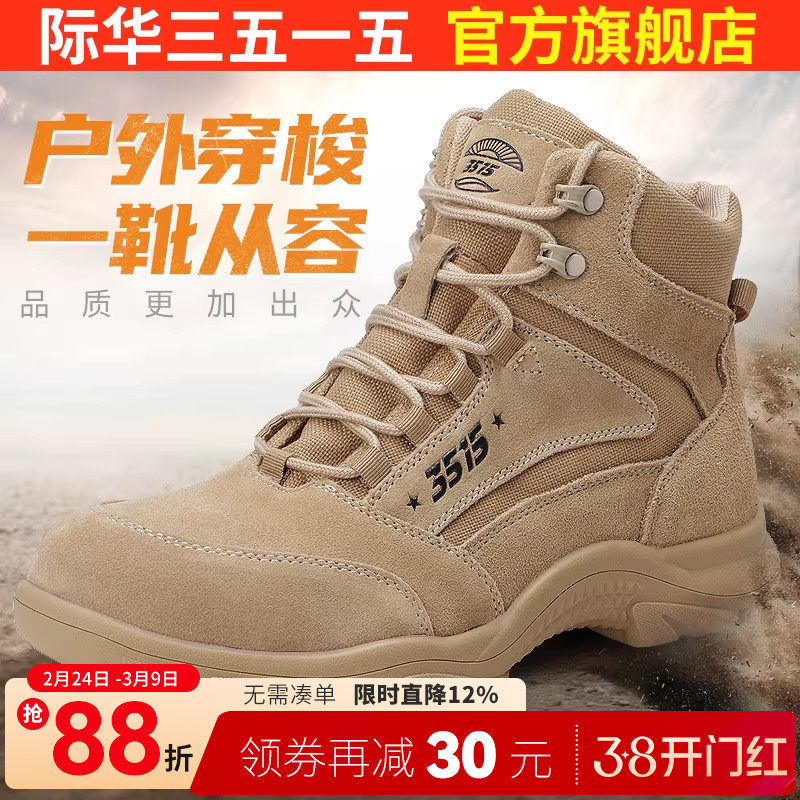 际华3515强人沙漠靴短靴男士透气高帮运动靴登山鞋户外训练工装靴