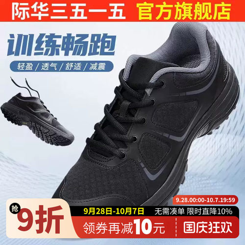 际华3515新式体能训练鞋