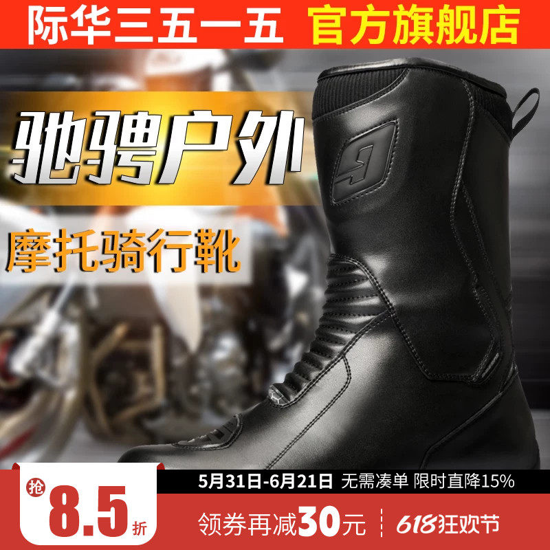 际华3515强人摩托车骑行鞋男夏冬四季越野防摔机车靴赛车靴摩托靴