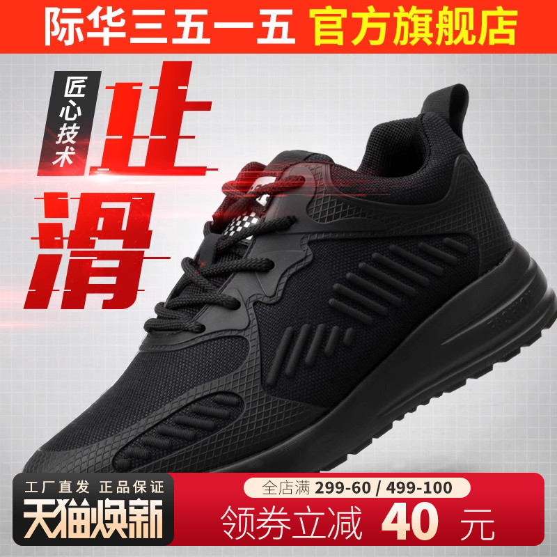 际华强人轻便透气防滑耐磨跑步鞋