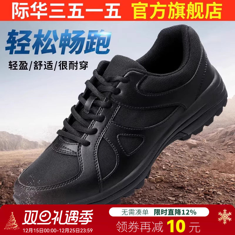 际华3515强人新式体能训练鞋春秋透气户外登山徒步运动跑步小黑鞋