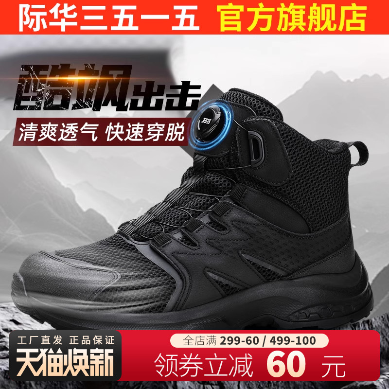 际华3515强人夏季男靴户外靴薄款网面透气靴耐磨登山靴防刺穿短靴