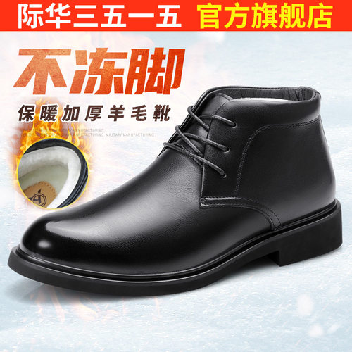 际华商务男士防寒正装棉皮羊毛靴