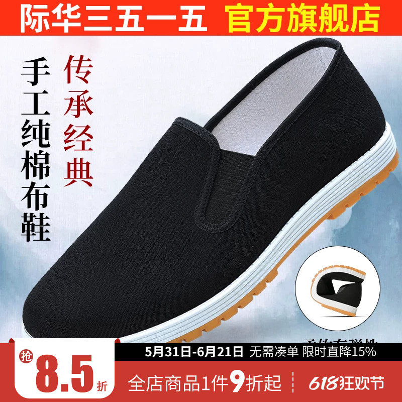 际华3515强人老北京布鞋一脚蹬休闲棉布鞋男透气中老年千层底单鞋