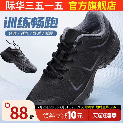 际华3515新式体能训练鞋